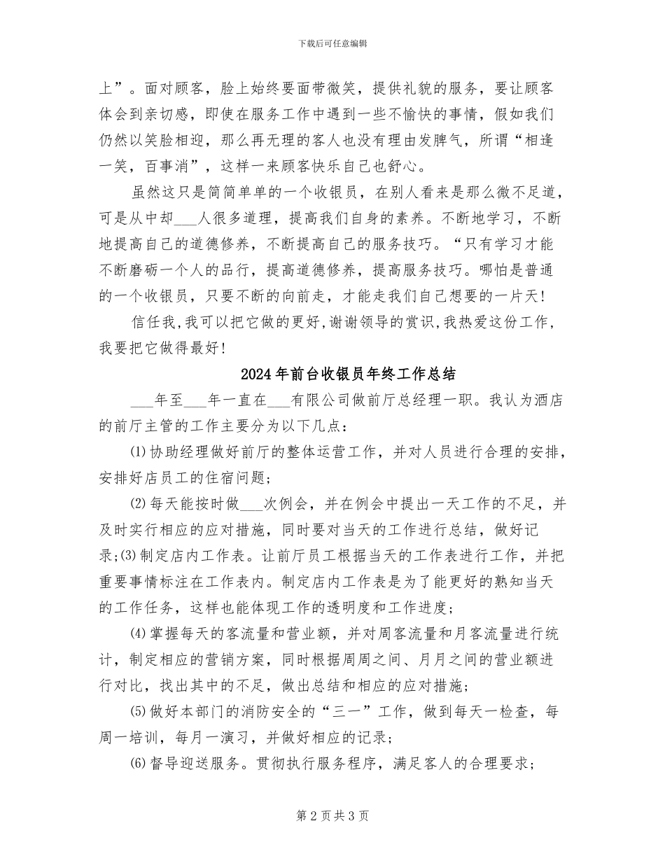 2024年前台收银员年终个人总结范文_第2页
