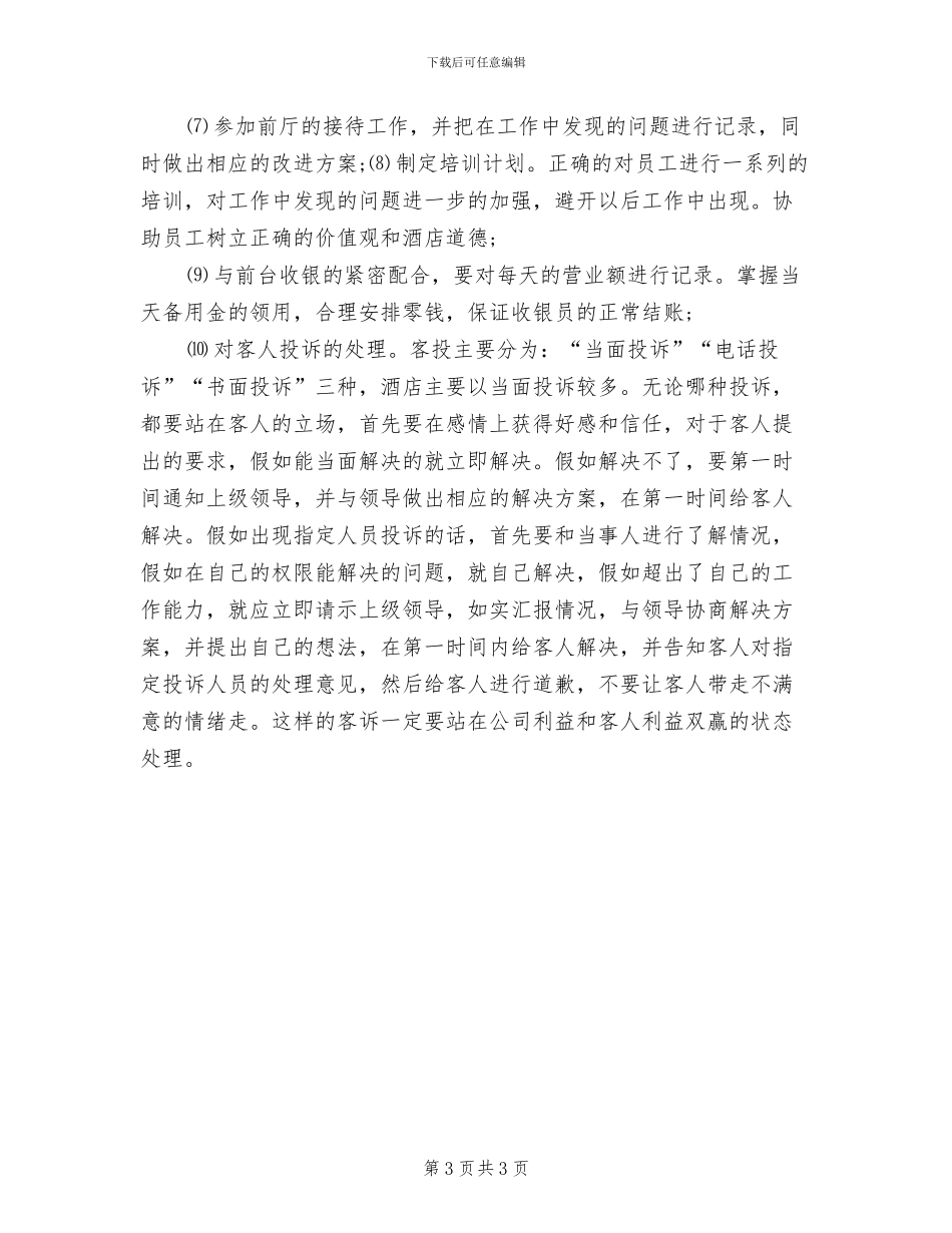 2024年前台收银员年终个人总结范文_第3页
