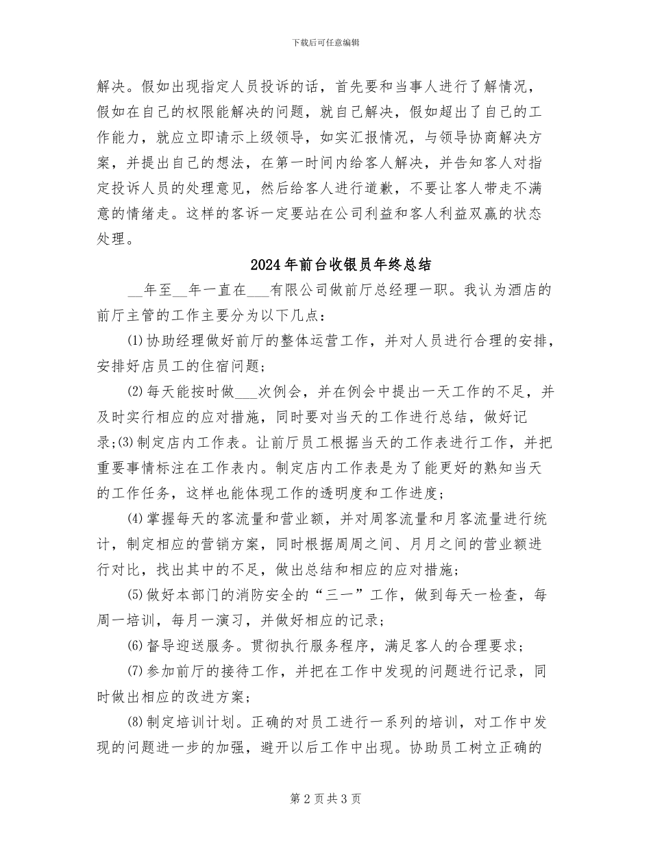 2024年前台收银员年终工作总结_第2页