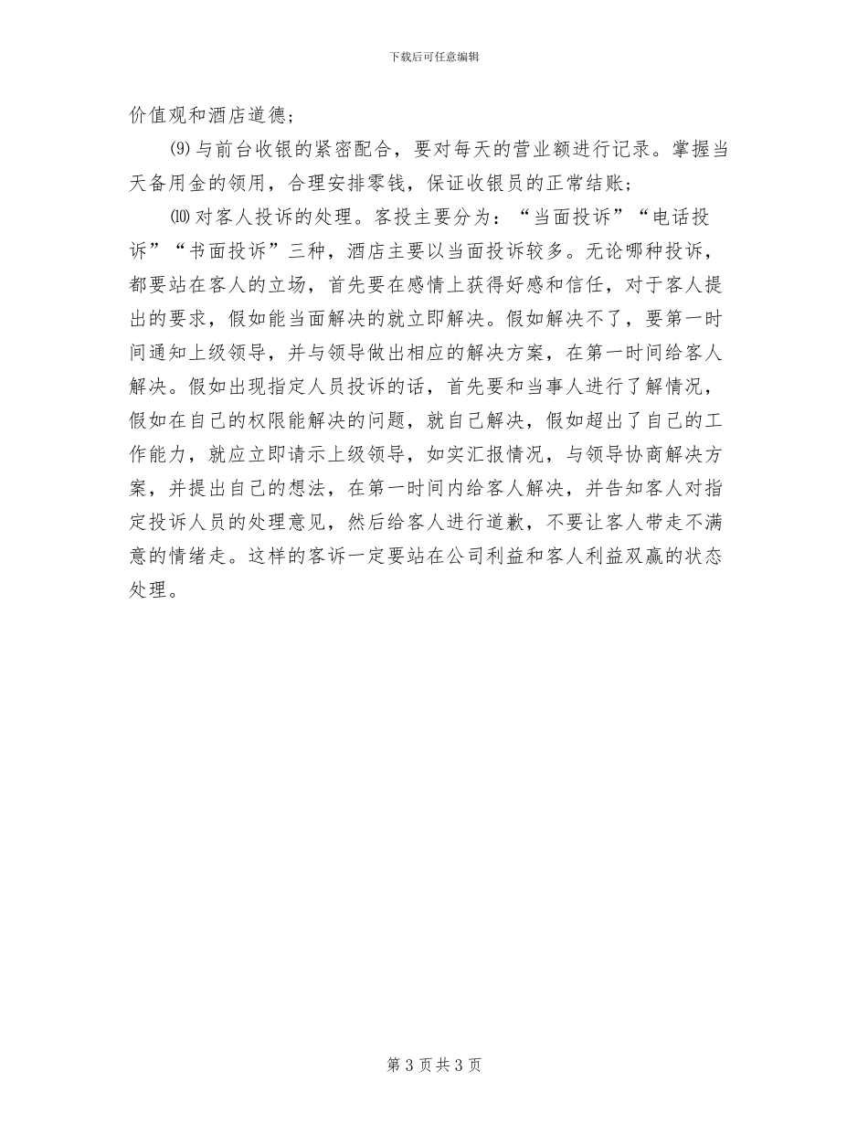 2024年前台收银员年终工作总结_第3页