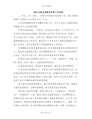 2024年前台收银员年终工作总结
