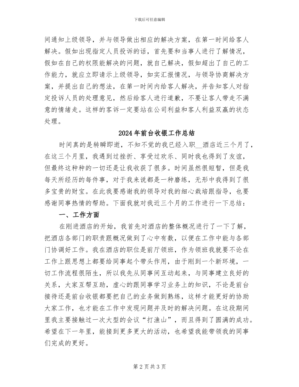 2024年前台收银员年终总结_第2页