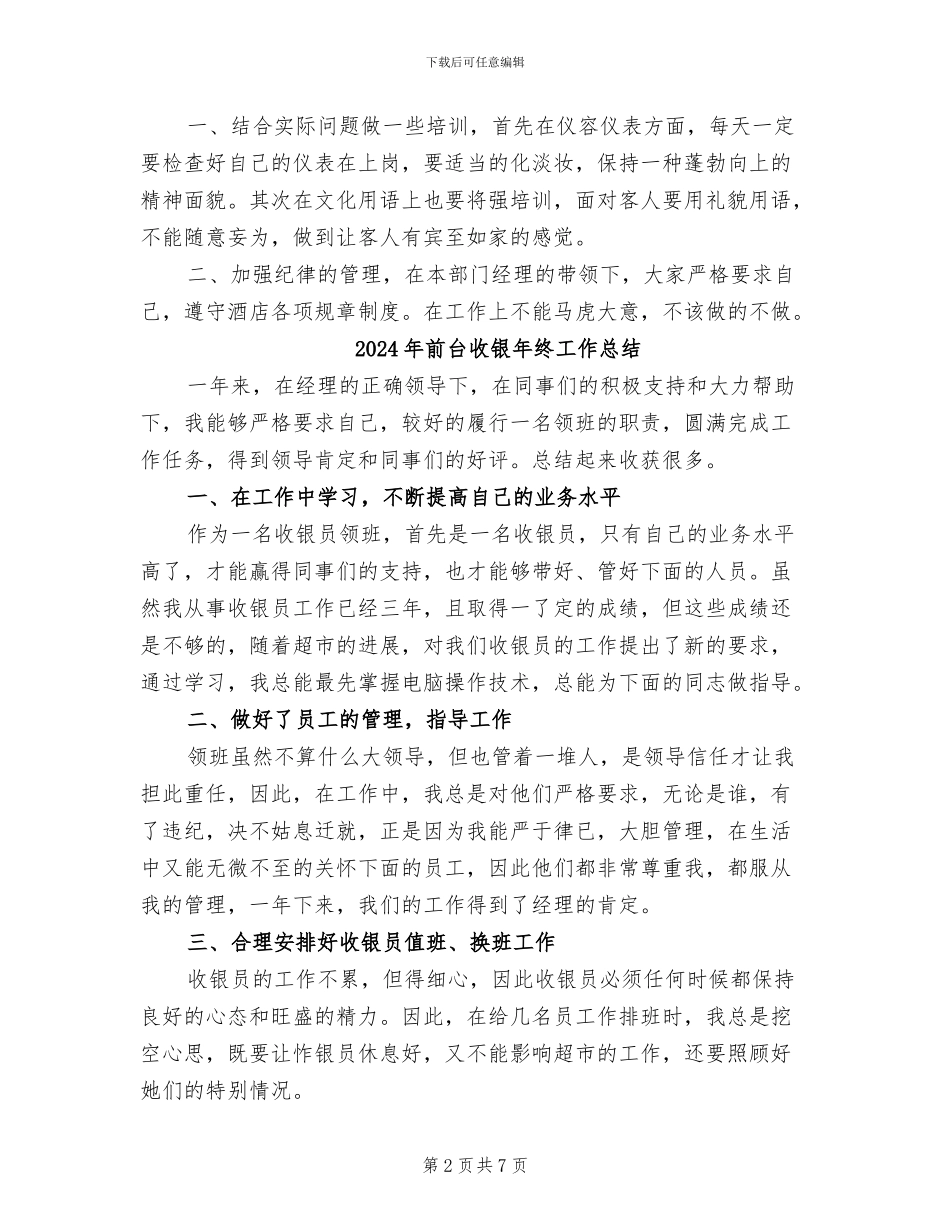 2024年前台收银工作总结_第2页