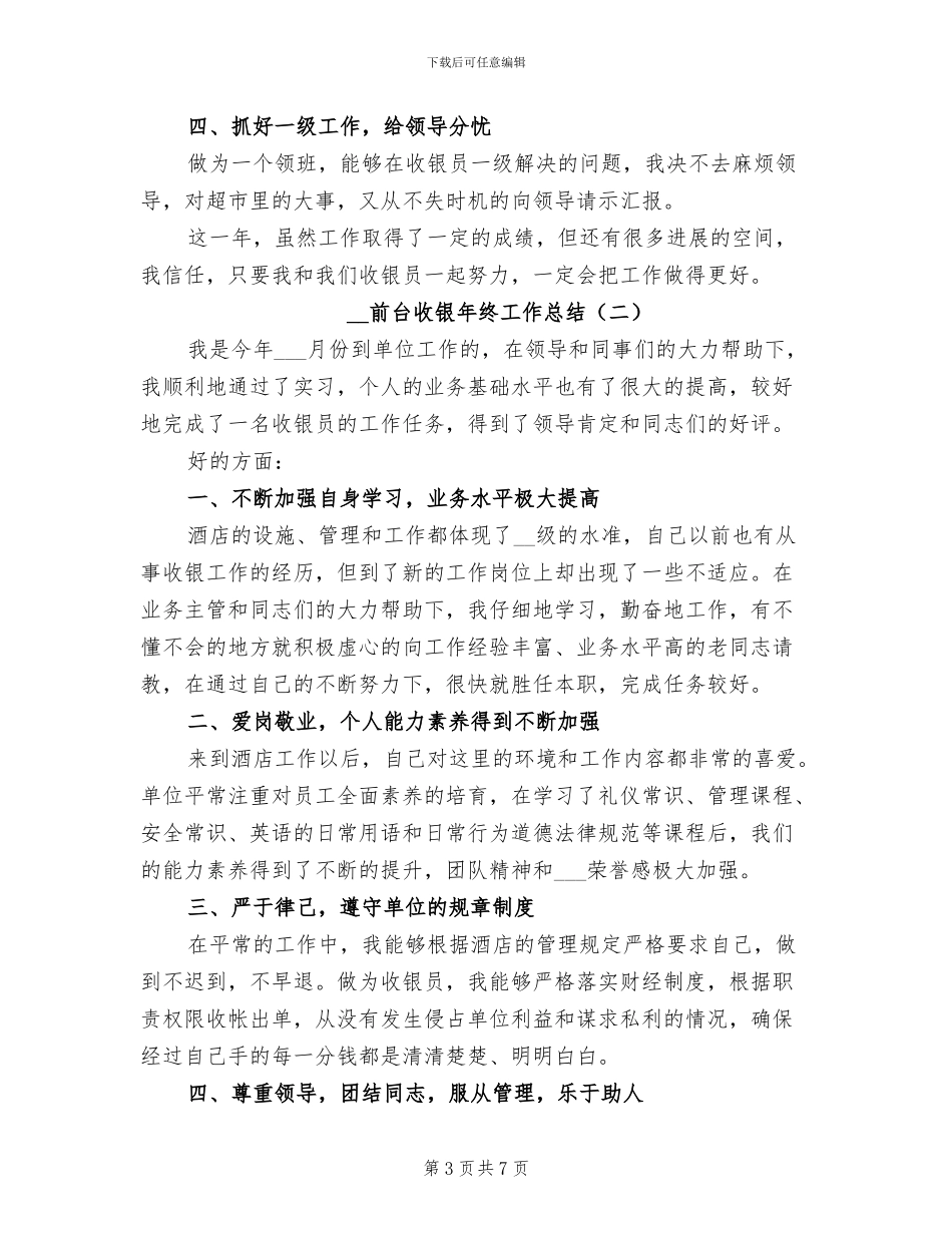 2024年前台收银工作总结_第3页