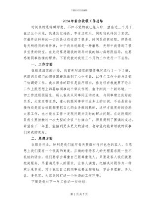 2024年前台收银工作总结