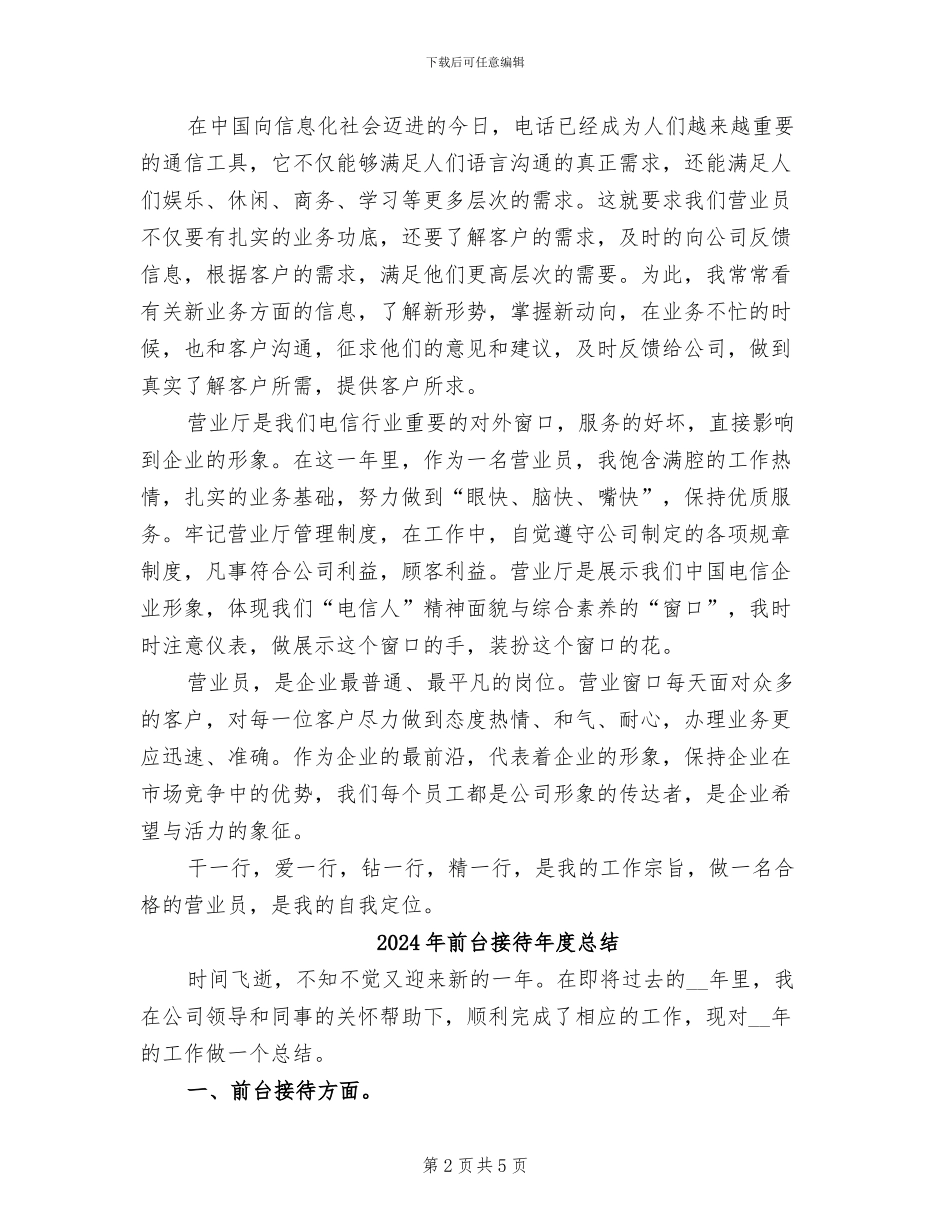 2024年前台接待年度工作总结_第2页