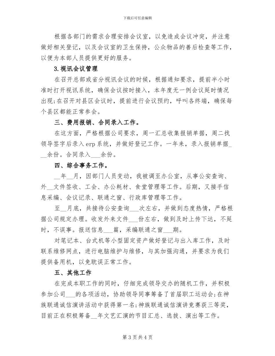 2024年前台接待年终个人工作总结例文_第3页