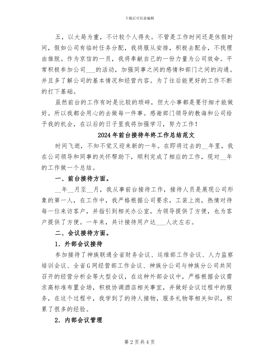 2024年前台接待年终工作总结优秀_第2页