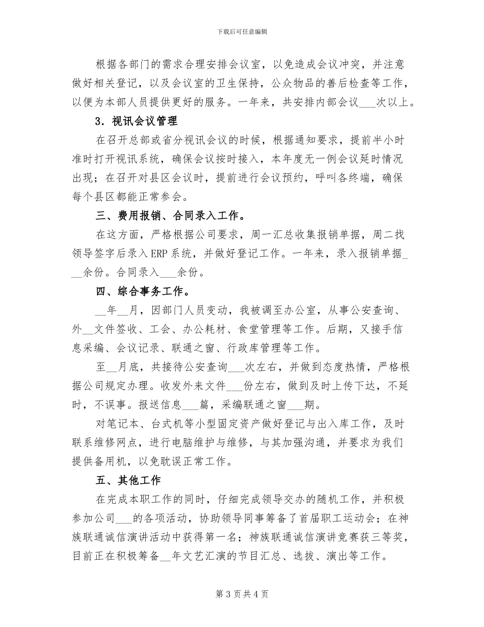 2024年前台接待年终工作总结优秀_第3页