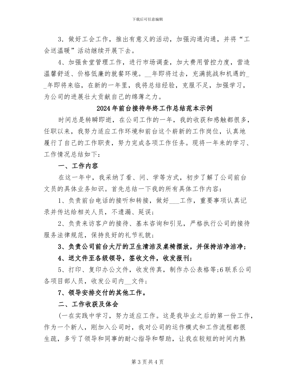 2024年前台接待年终工作总结范文_第3页