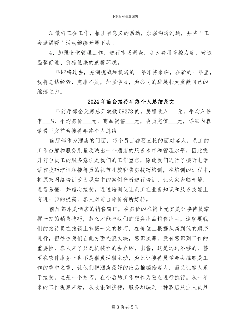 2024年前台接待年终个人总结_第3页