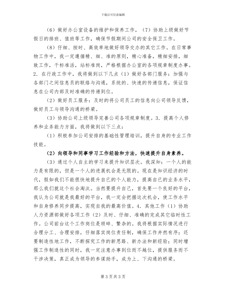 2024年前台文员个人工作总结范文_第3页