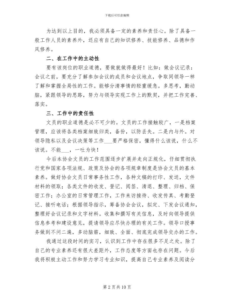 2024年前台文员上半年工作总结_第2页