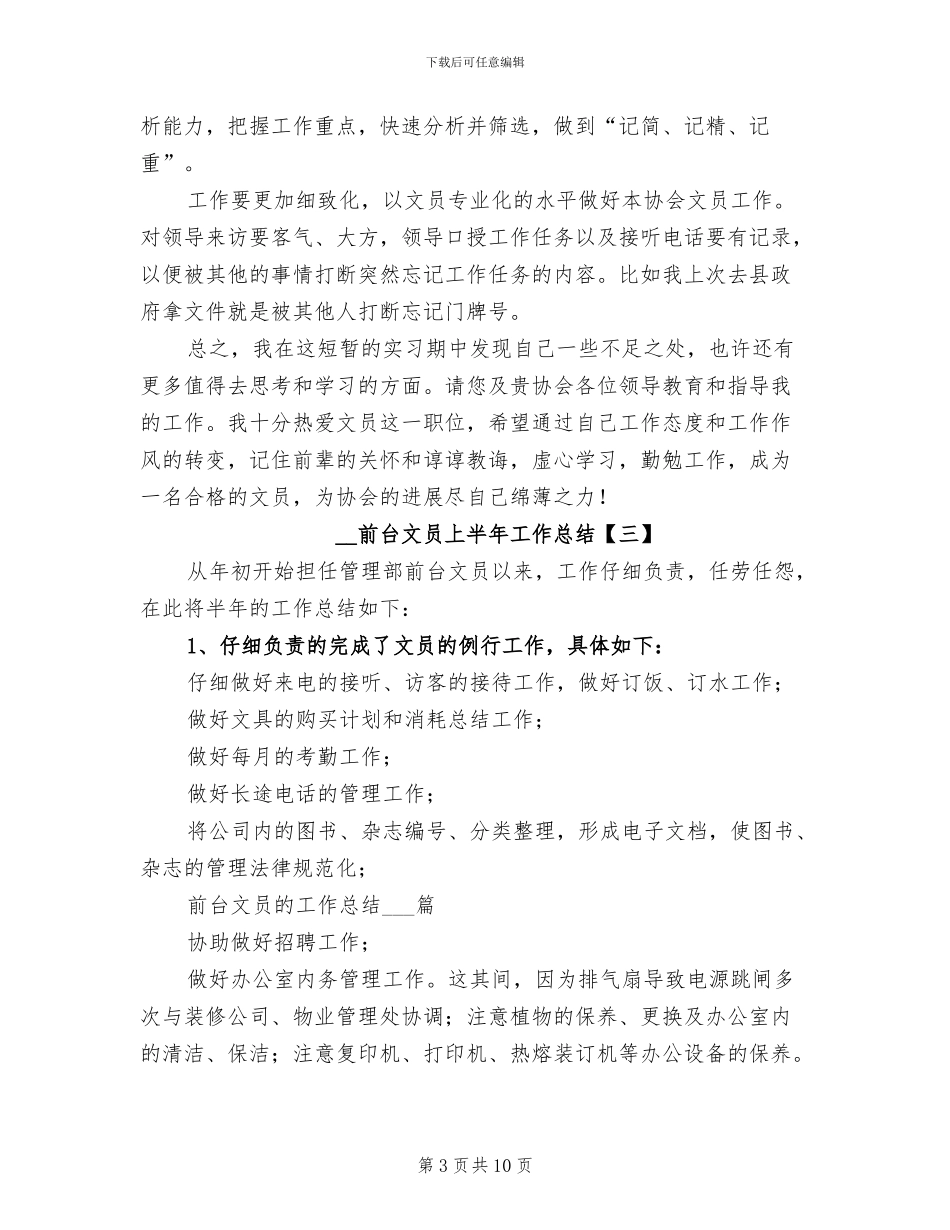 2024年前台文员上半年工作总结_第3页