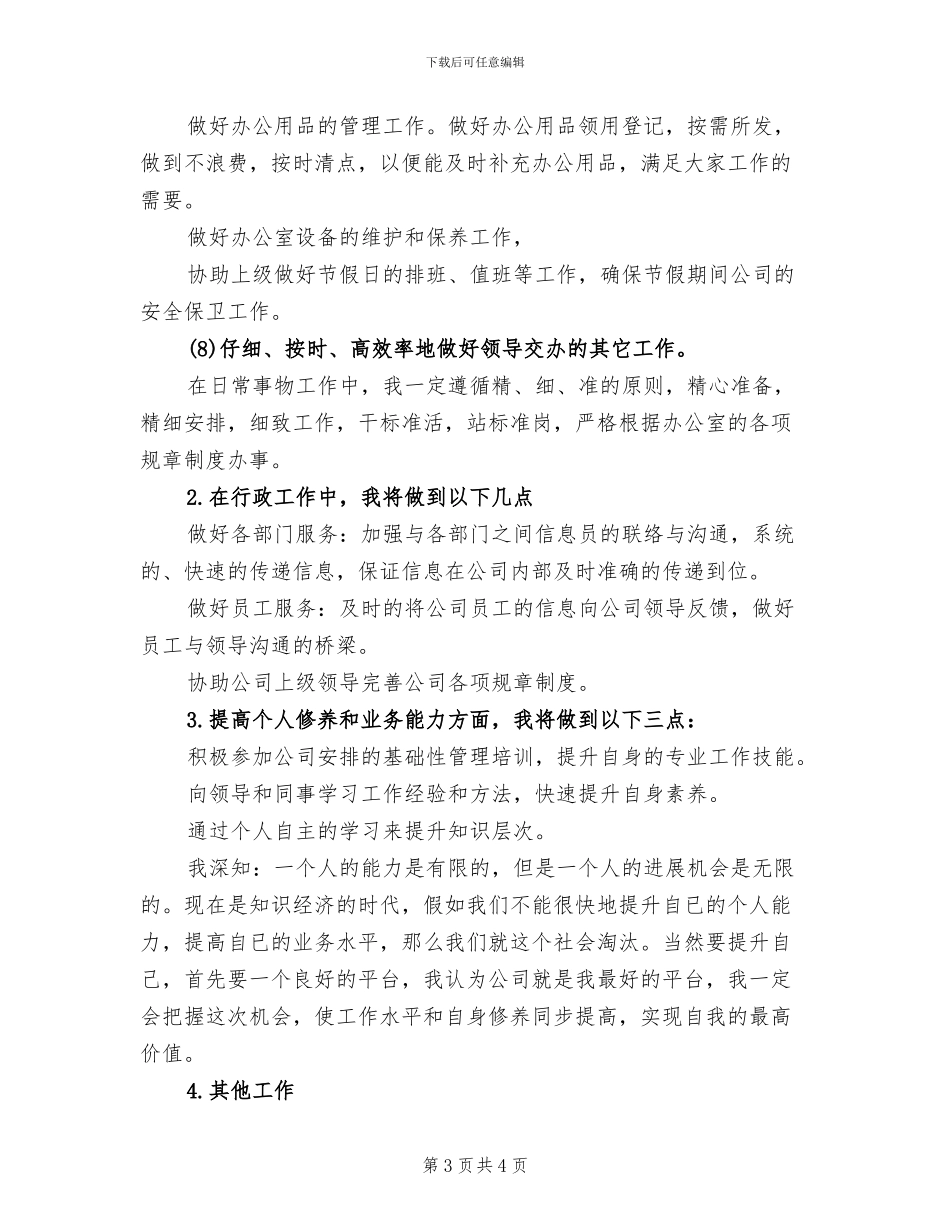 2024年前台文员个人年终工作总结_第3页