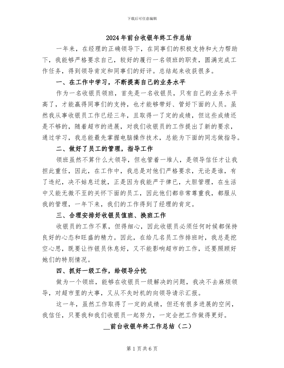 2024年前台收银年终工作总结_第1页
