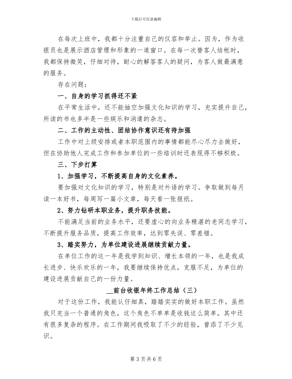 2024年前台收银年终工作总结_第3页