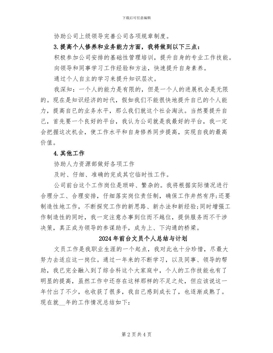 2024年前台文员个人年终总结_第2页