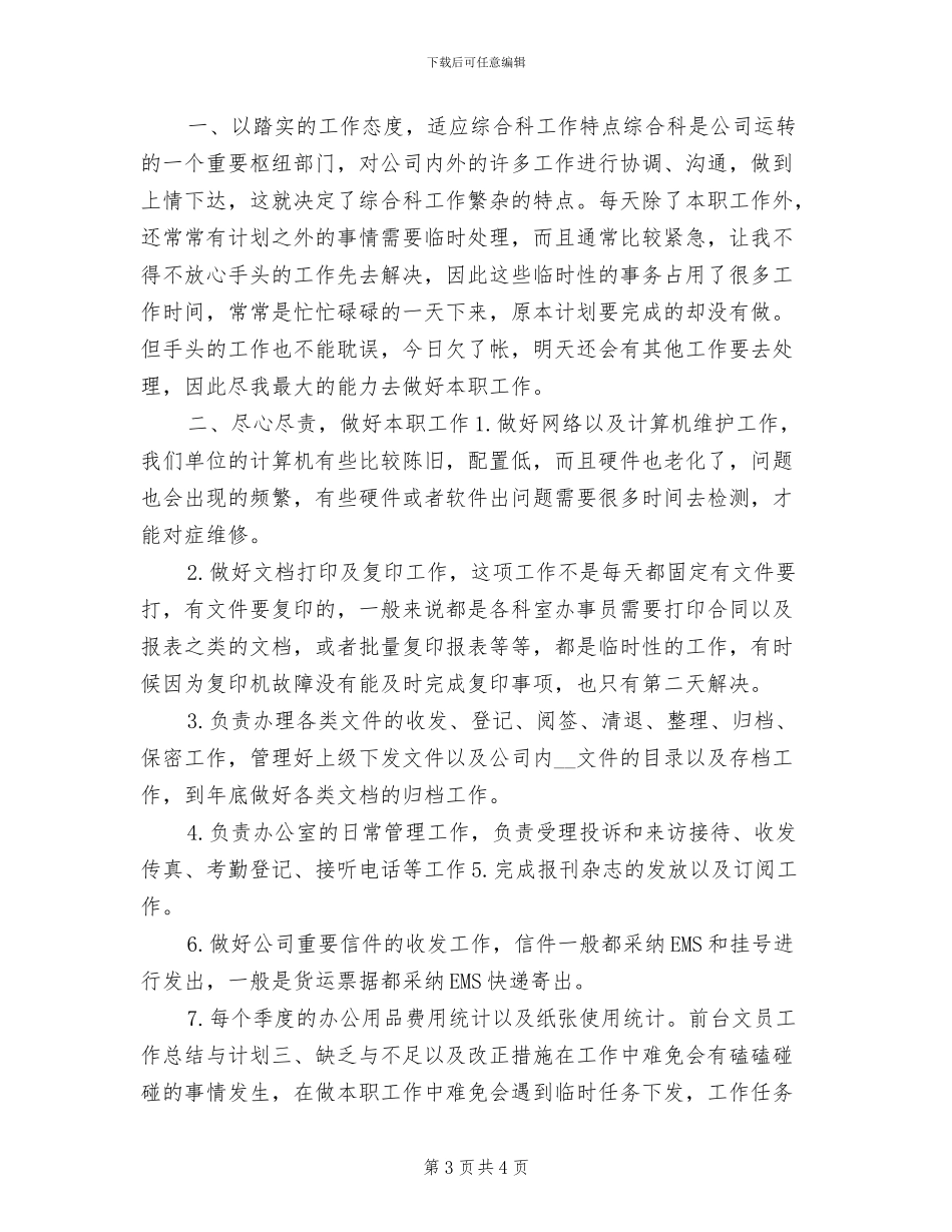 2024年前台文员个人年终总结_第3页