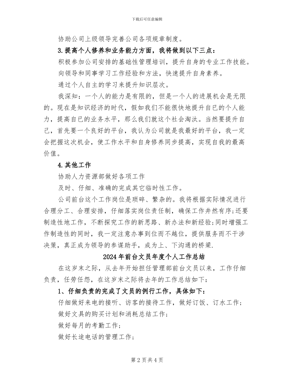 2024年前台文员年底总结_第2页