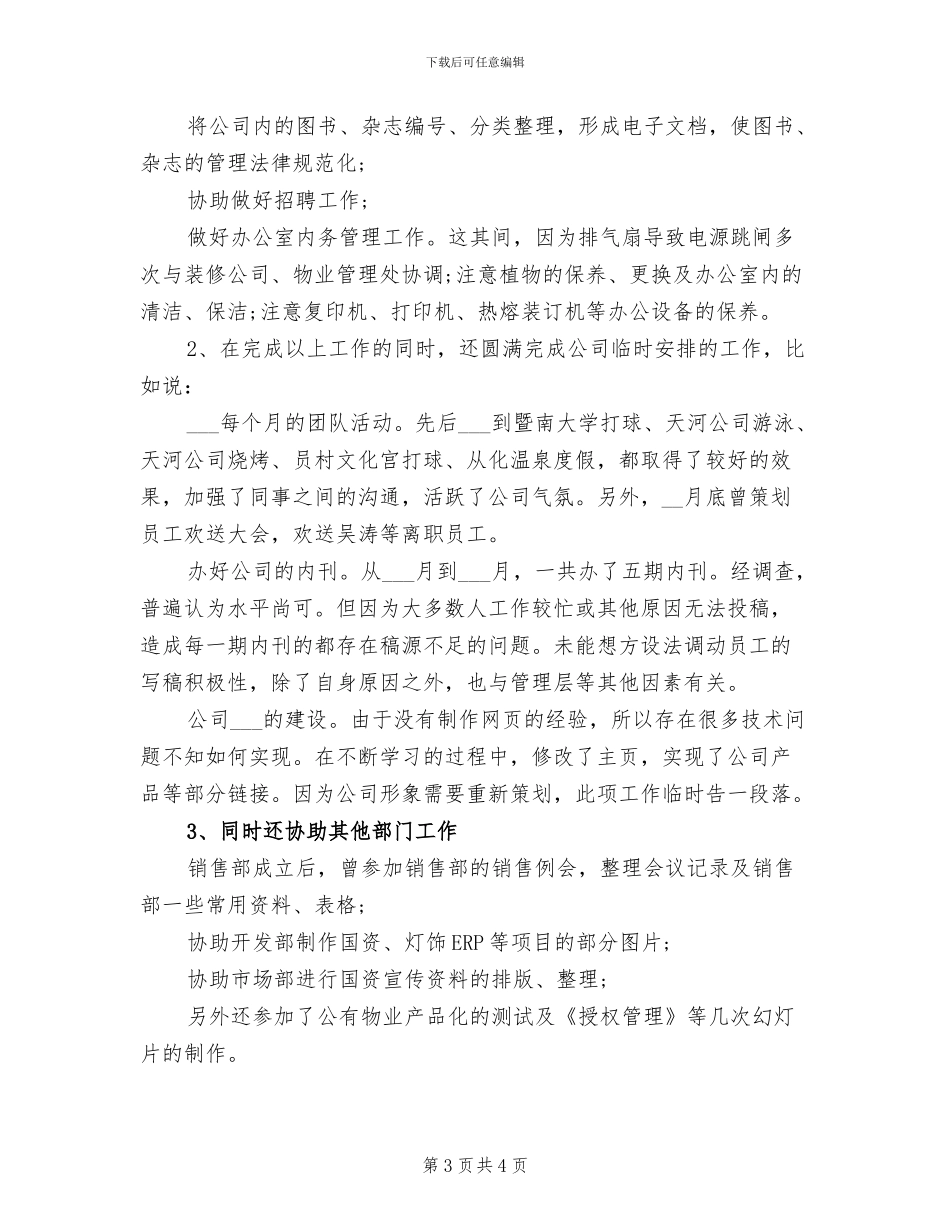 2024年前台文员年底总结_第3页