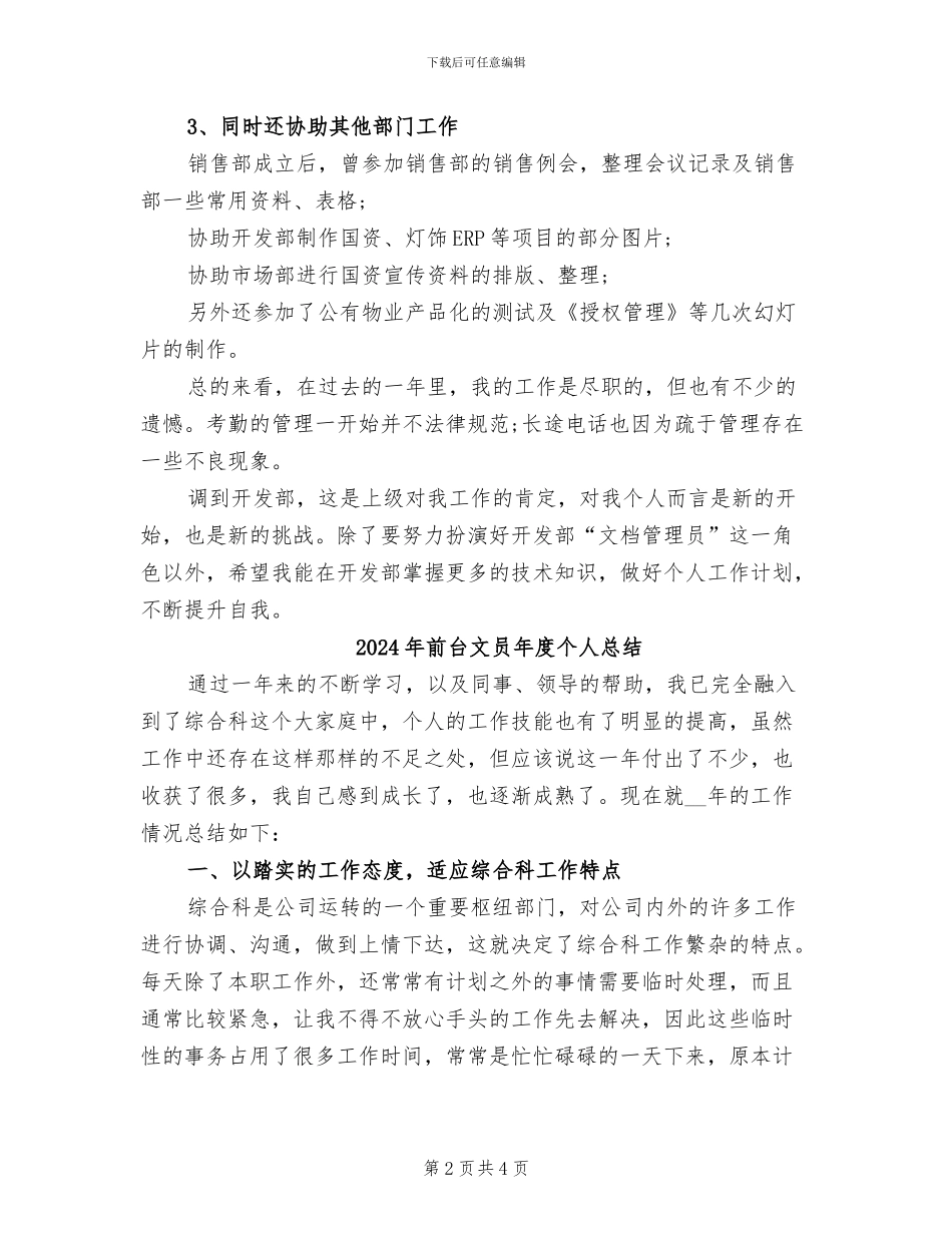2024年前台文员年度个人工作总结_第2页