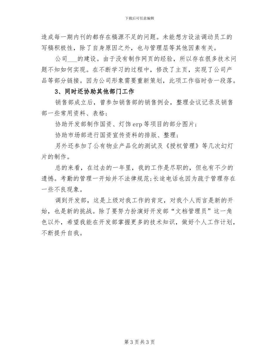 2024年前台文员年度工作总结例文欣赏_第3页