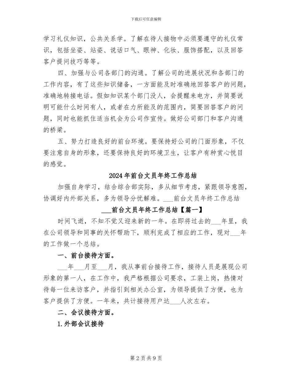 2024年前台文员年终个人总结_第2页