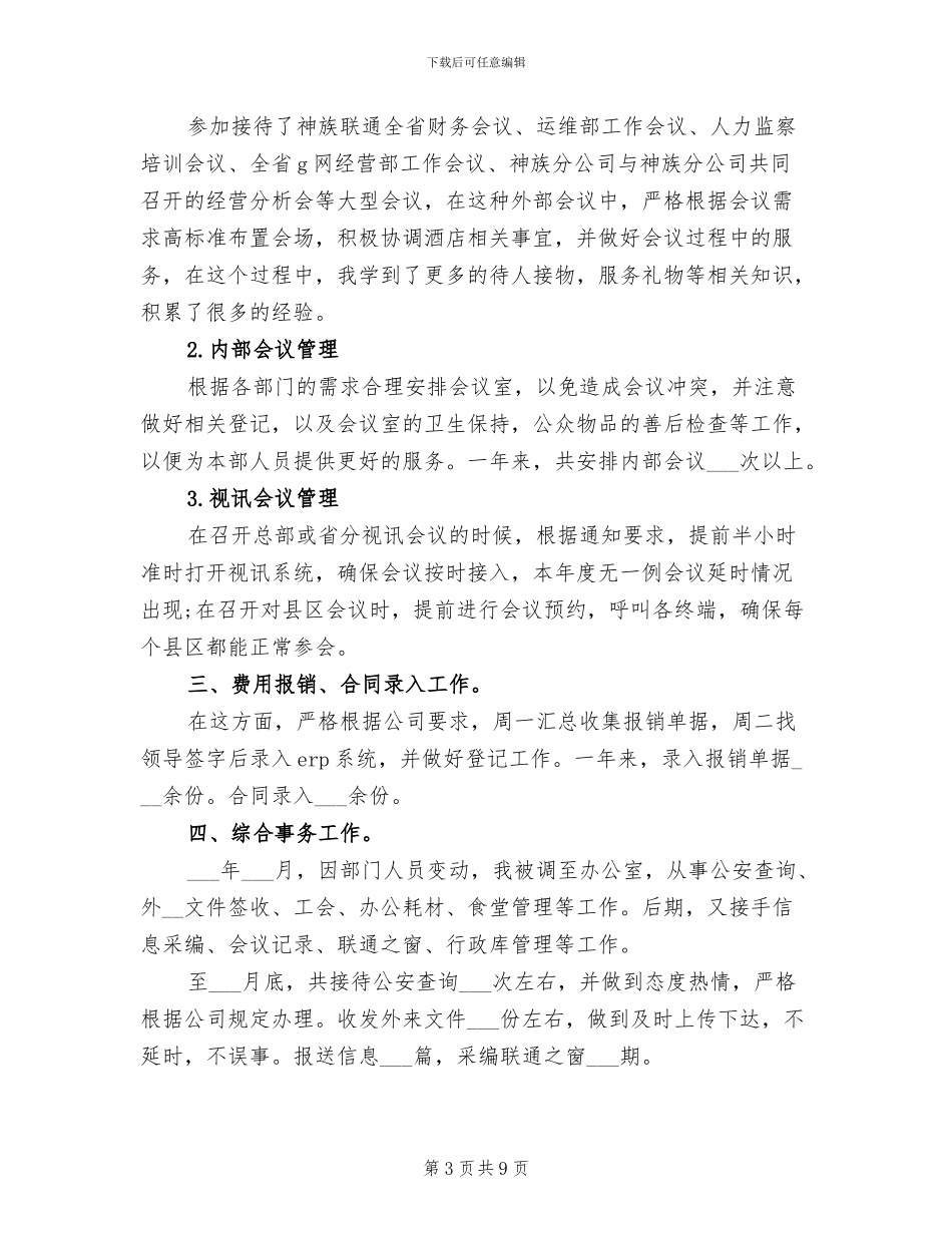2024年前台文员年终个人总结_第3页