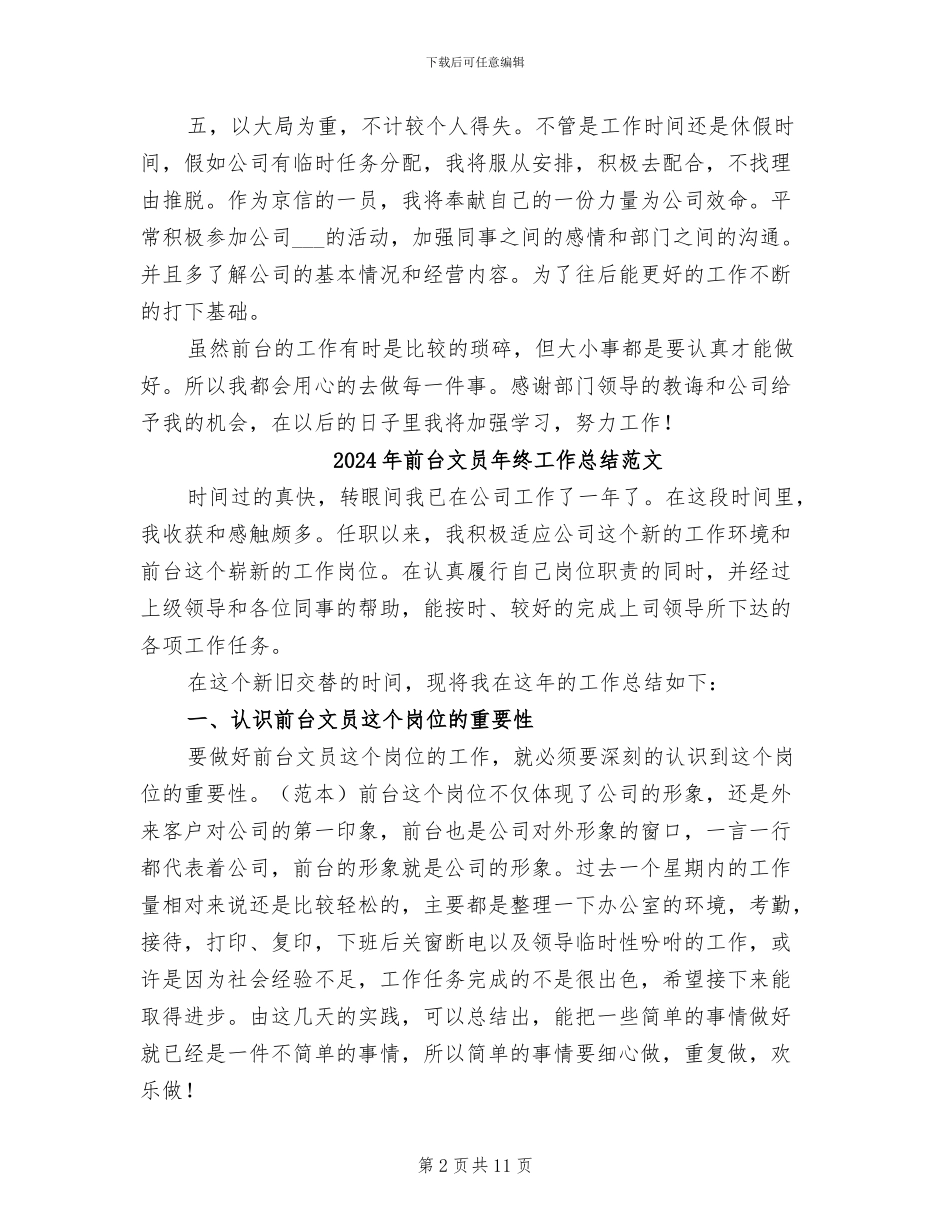 2024年前台文员年终工作总结优秀范文_第2页