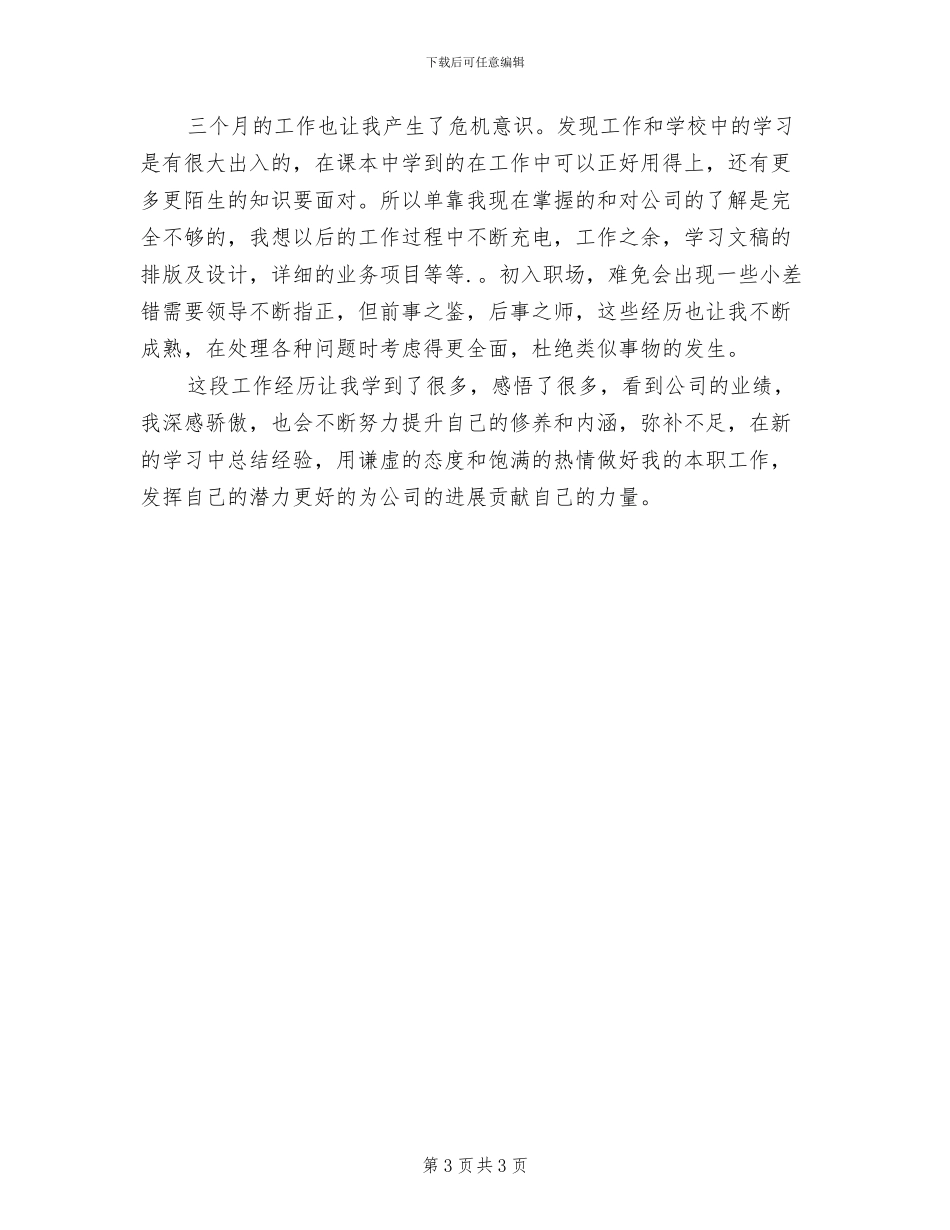 2024年前台文员年终总结范文_第3页