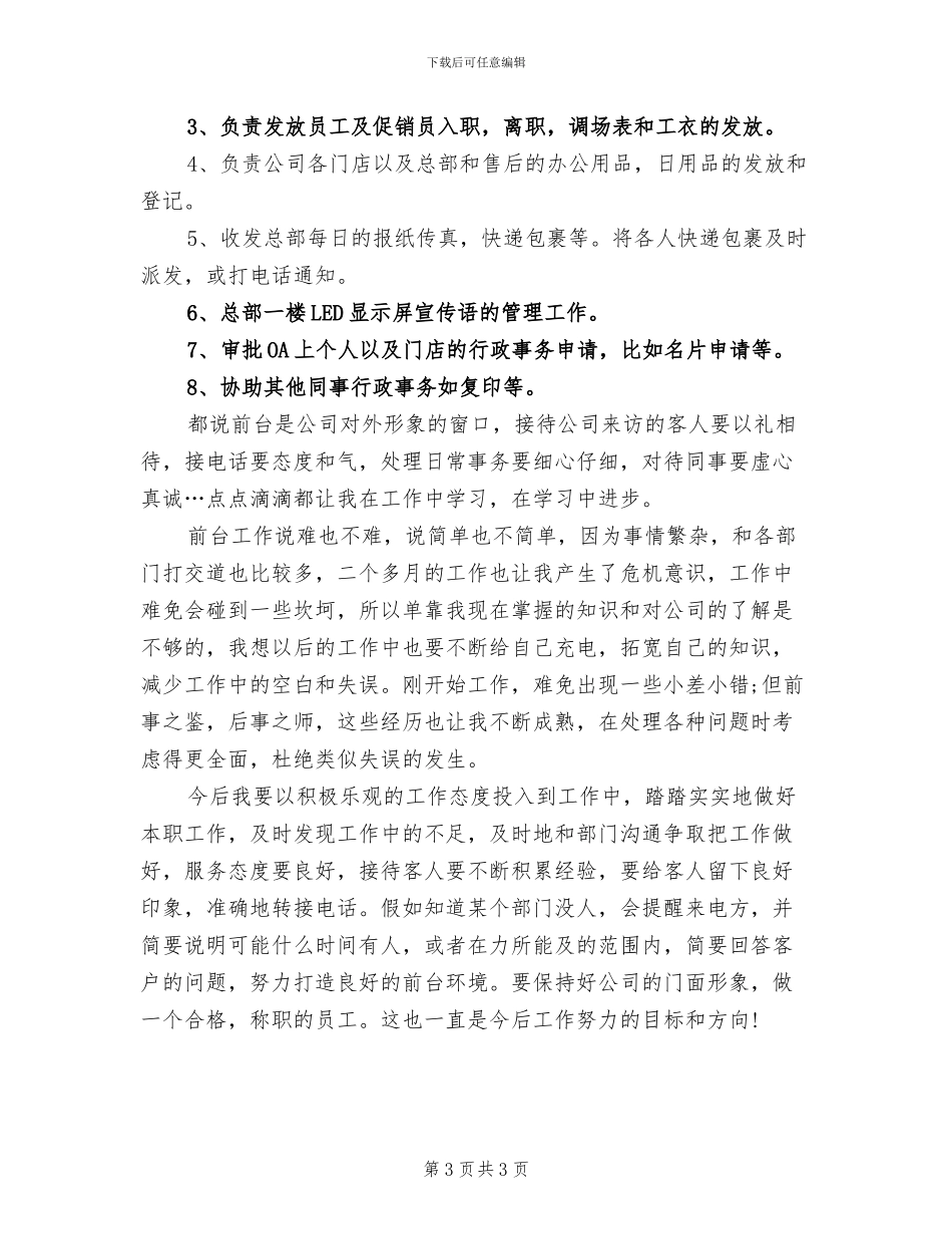 2024年前台文员试用期转正总结报告_第3页
