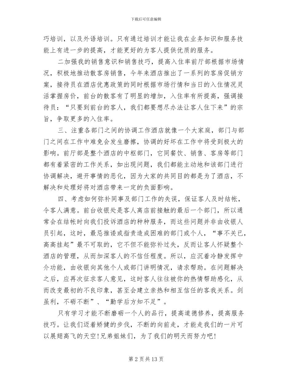 2024年前台文秘上半年工作总结_第2页