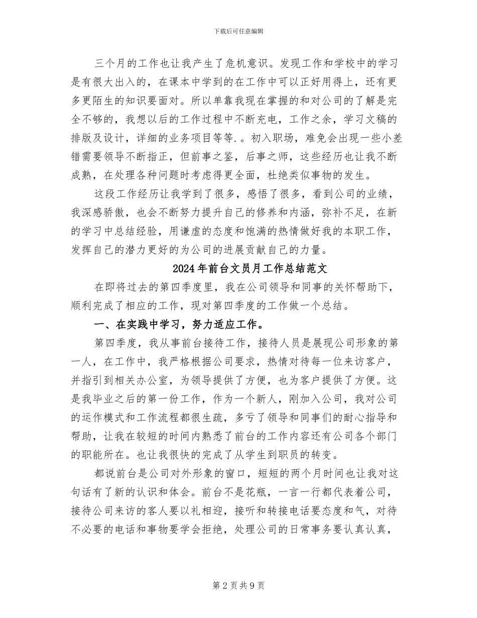 2024年前台文员月工作总结_第2页