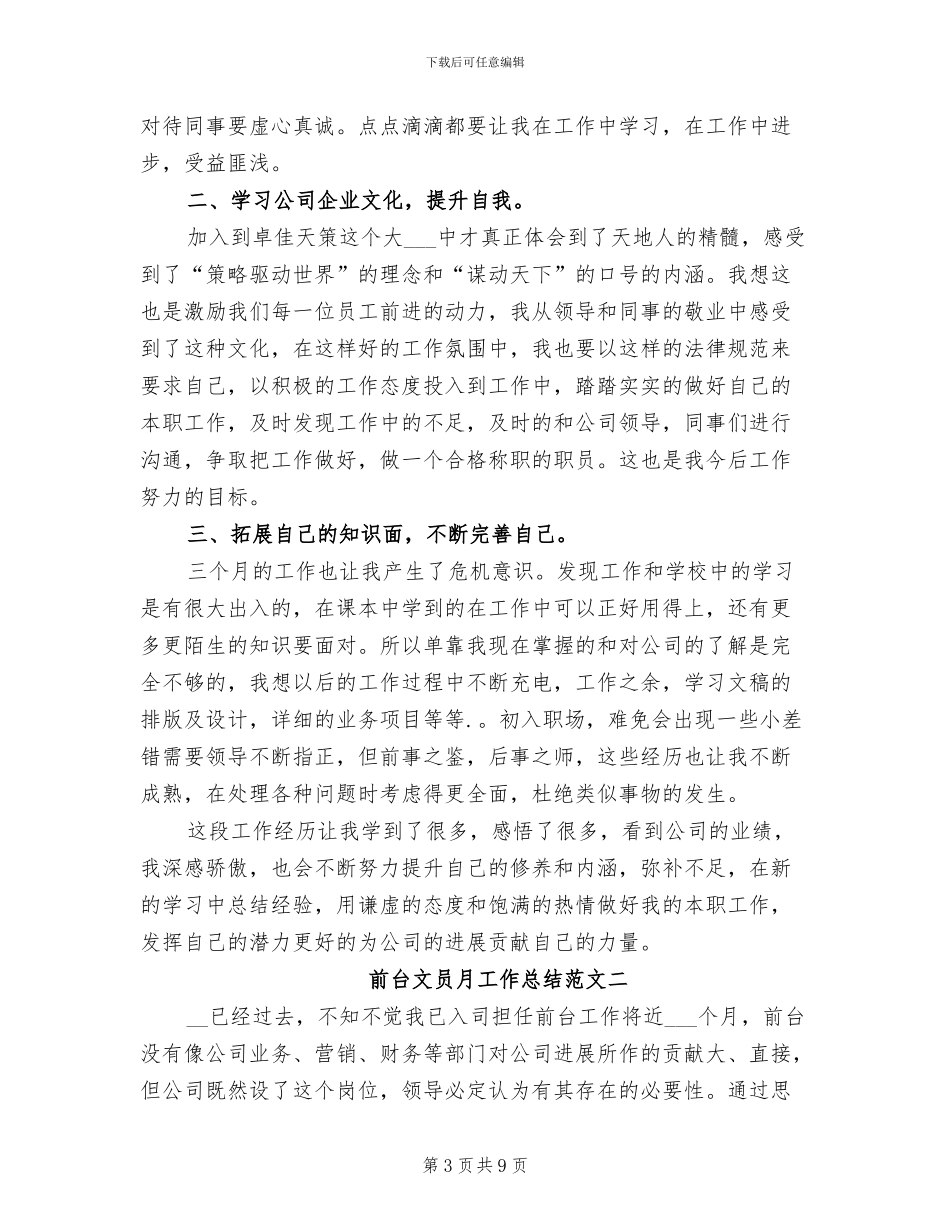 2024年前台文员月工作总结_第3页