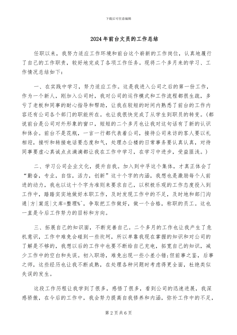 2024年前台文员的实习总结_第2页
