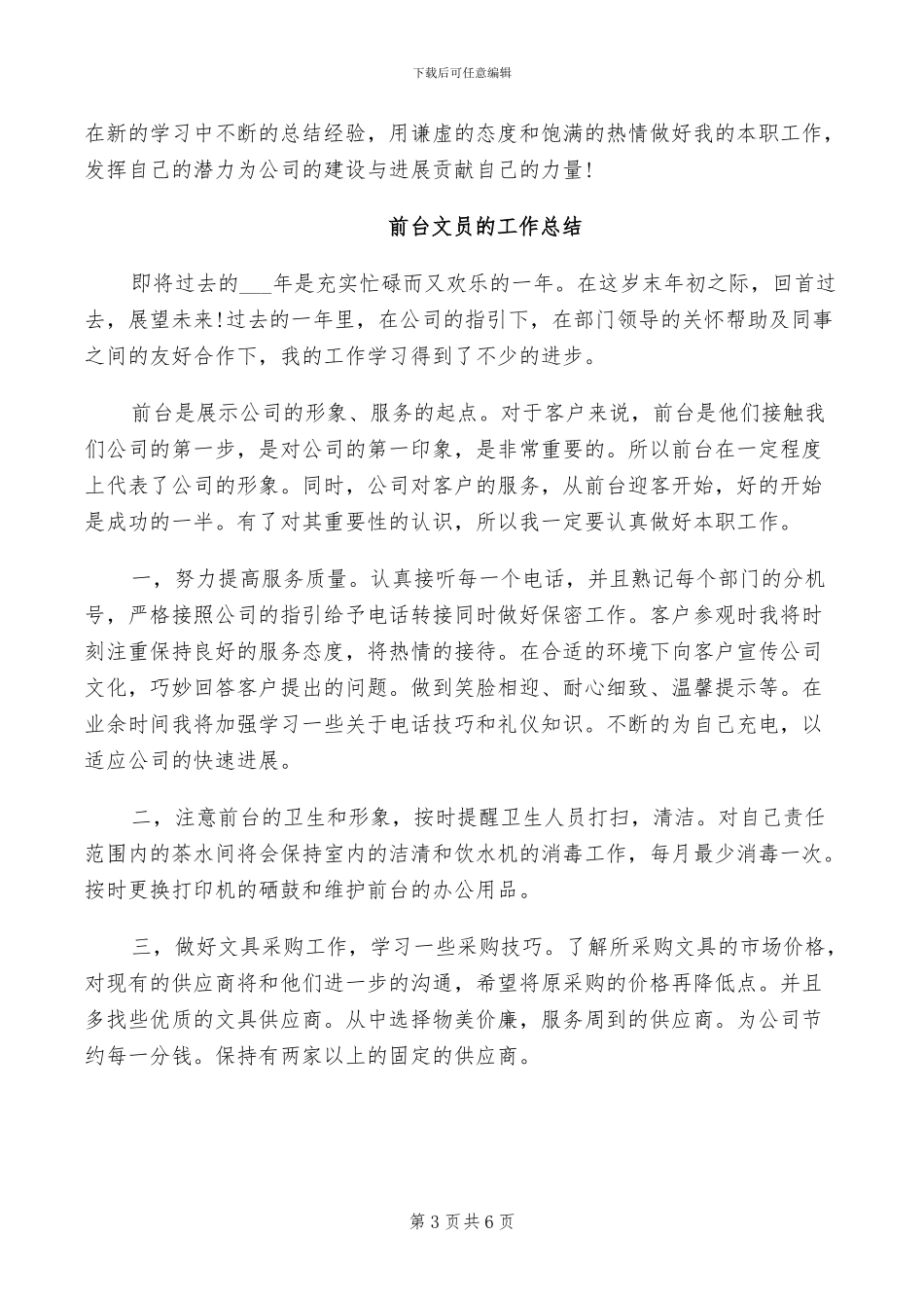 2024年前台文员的实习总结_第3页
