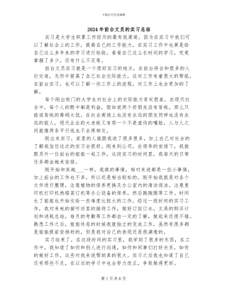 2024年前台文员的实习总结