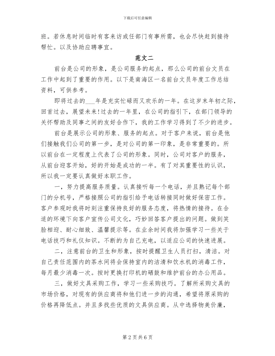 2024年前台文员试用期工作总结_第2页