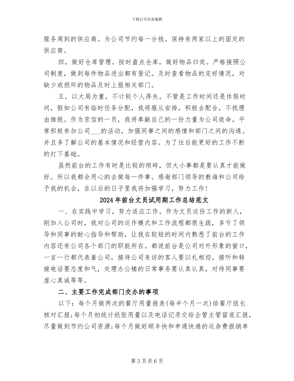 2024年前台文员试用期工作总结_第3页