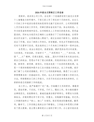 2024年前台文职转正工作总结