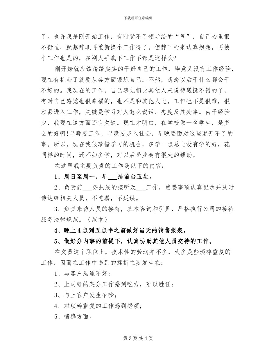 2024年前台文员半年工作总结与计划_第3页