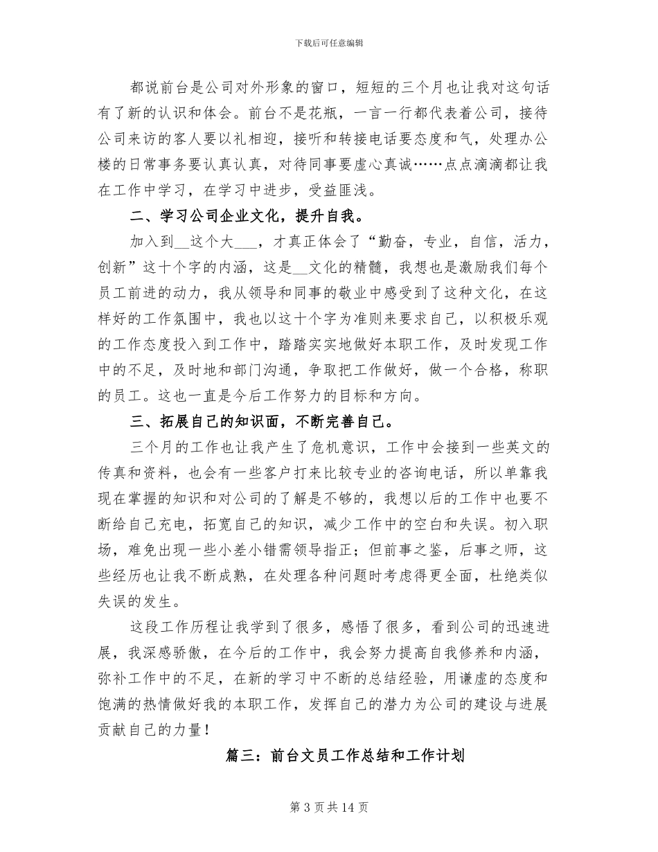 2024年前台文员工作总结和工作计划_第3页