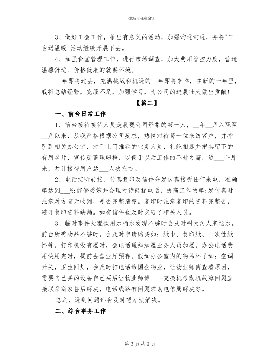 2024年前台月度工作总结与计划_第3页