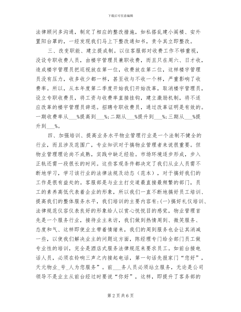 2024年前台服务员年度工作总结样本_第2页