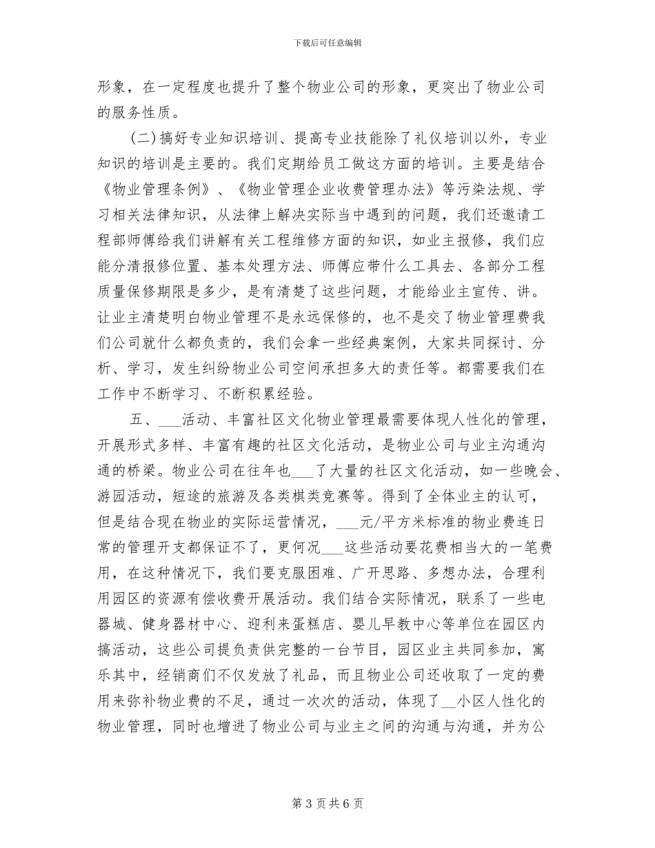 2024年前台服务员年度工作总结样本_第3页