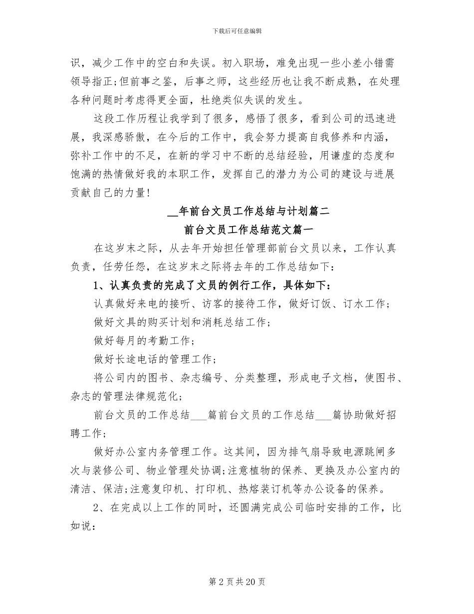 2024年前台文员工作总结与计划_第2页