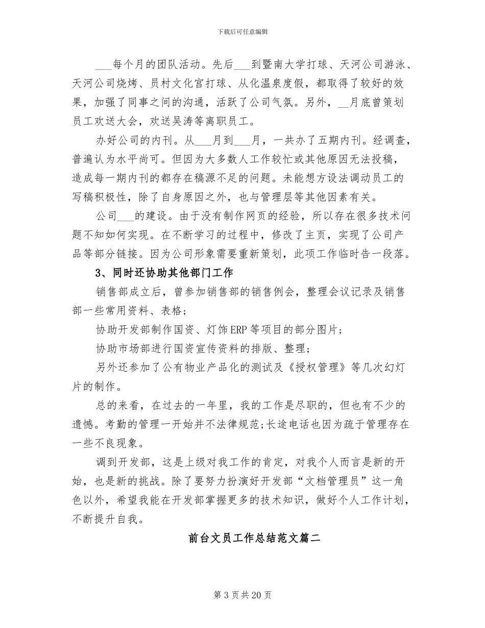 2024年前台文员工作总结与计划_第3页
