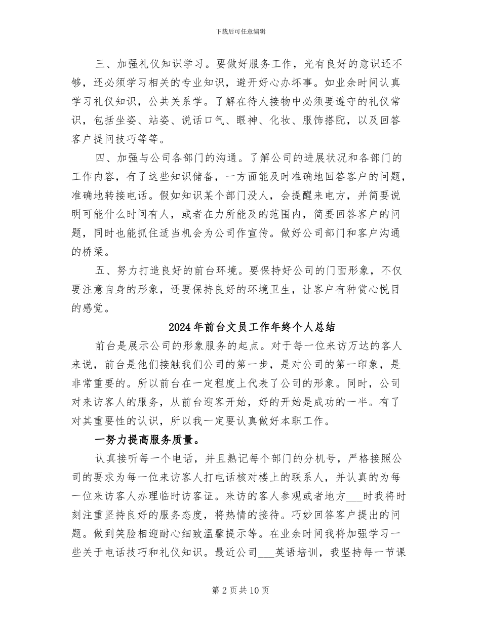 2024年前台文员工作人员总结_第2页