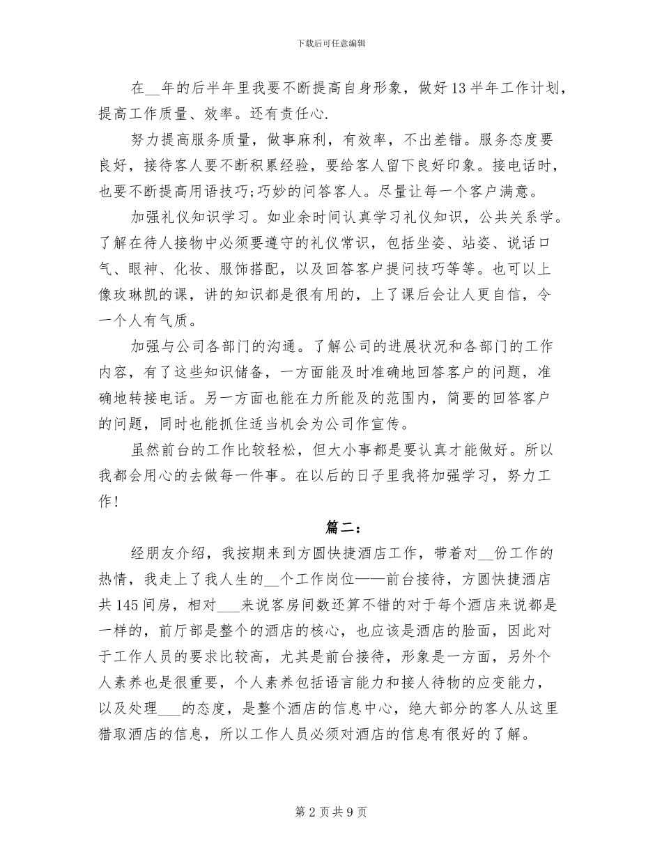2024年前台文员工作年终个人总结报告_第2页
